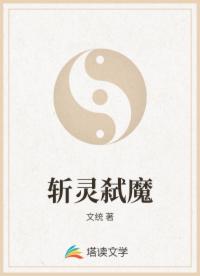 斩灵弑魔