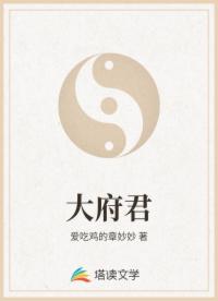 大府君