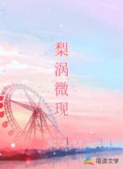 梨涡微现