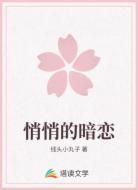 悄悄的暗恋