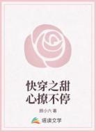 快穿之甜心撩不停