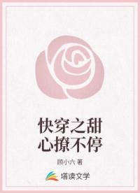 快穿之甜心撩不停