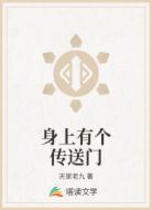 身上有个传送门