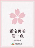 乖宝再听话一点