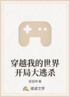 我的世界之开局大逃杀