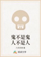 鬼不是鬼人不是人