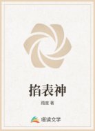 掐表神