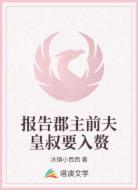 报告郡主前夫皇叔要入赘