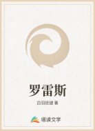罗雷斯