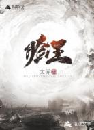 脸王