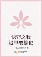 快穿之我迟早要篡位