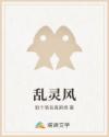亂靈風(fēng)
