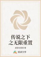 传说之下之无限重置