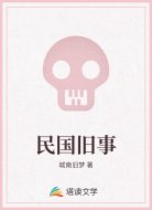 民国旧事