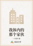 我体内的那个家伙