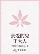 亲爱的鬼王大人
