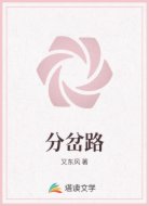 分岔路