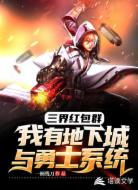 三界红包群我有地下城与勇士系统