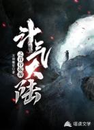 斗氣大陸之音谷起源