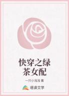 快穿之绿茶女配