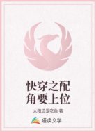快穿之配角要上位