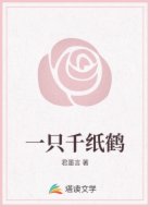一只千纸鹤