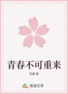 青春不可重来
