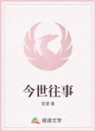 今世往事