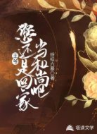 王爷,您还是回家当和尚吧!