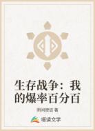 生存战争:我的爆率百分百