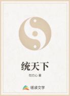 统天下