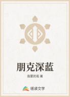 朋克深蓝