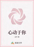 心动于你
