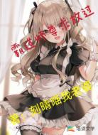 霸道师尊求放过