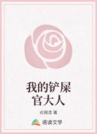 我的铲屎官大人