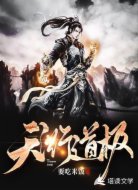 天衍道极