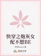 快穿之炮灰女配不想BE
