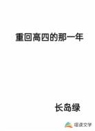 重回高四的那一年