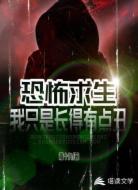 恐怖求生:我只是长得有点丑