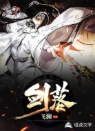 剑落