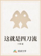 这就是四刀流