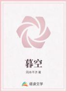 暮空