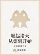 崛起诸天从签到开始