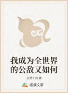 我成为全世界的公敌又如何