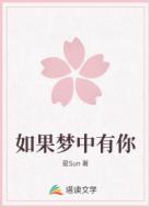 如果梦中有你