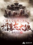 诸天交易所之开局招募灰太狼