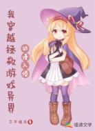 动漫入侵：我穿越拯救游戏异界