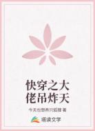 快穿之大佬吊炸天