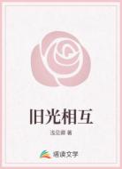 旧光相互