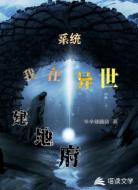 系统：我在异世建地府